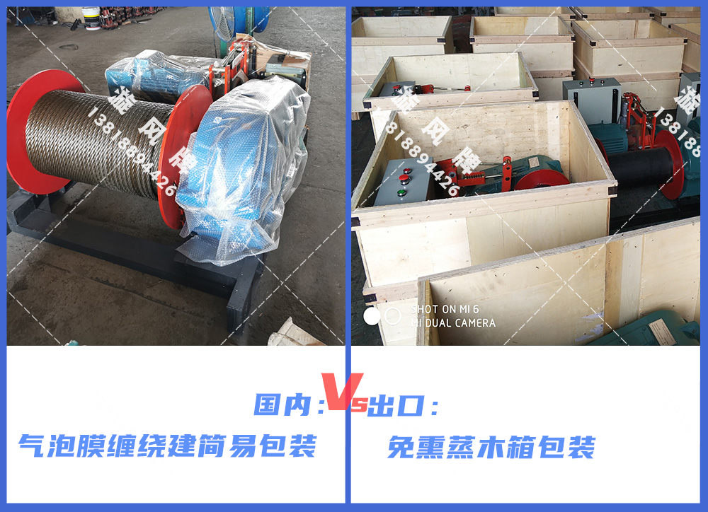 卷揚機包裝發(fā)貨，出口VS國內(nèi)~